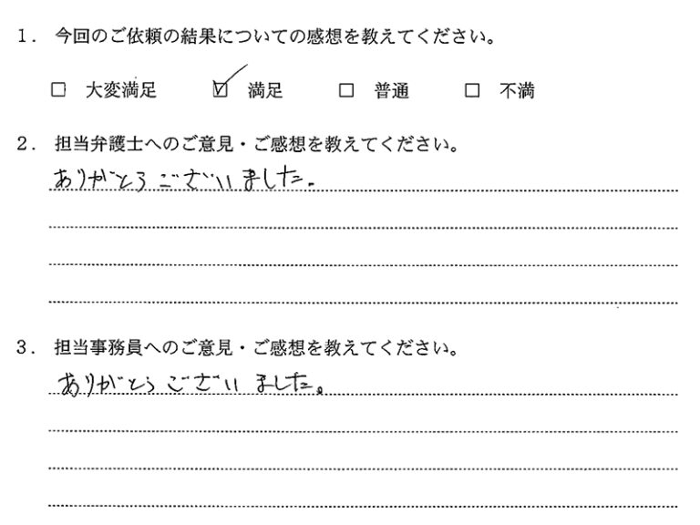 アンケート